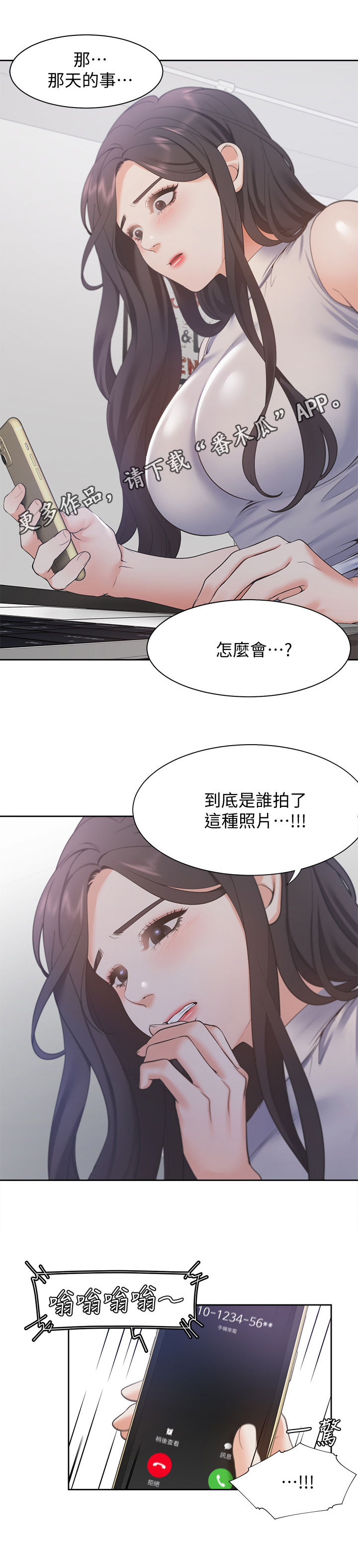 爱火戒指小说漫画,第26章：意外1图