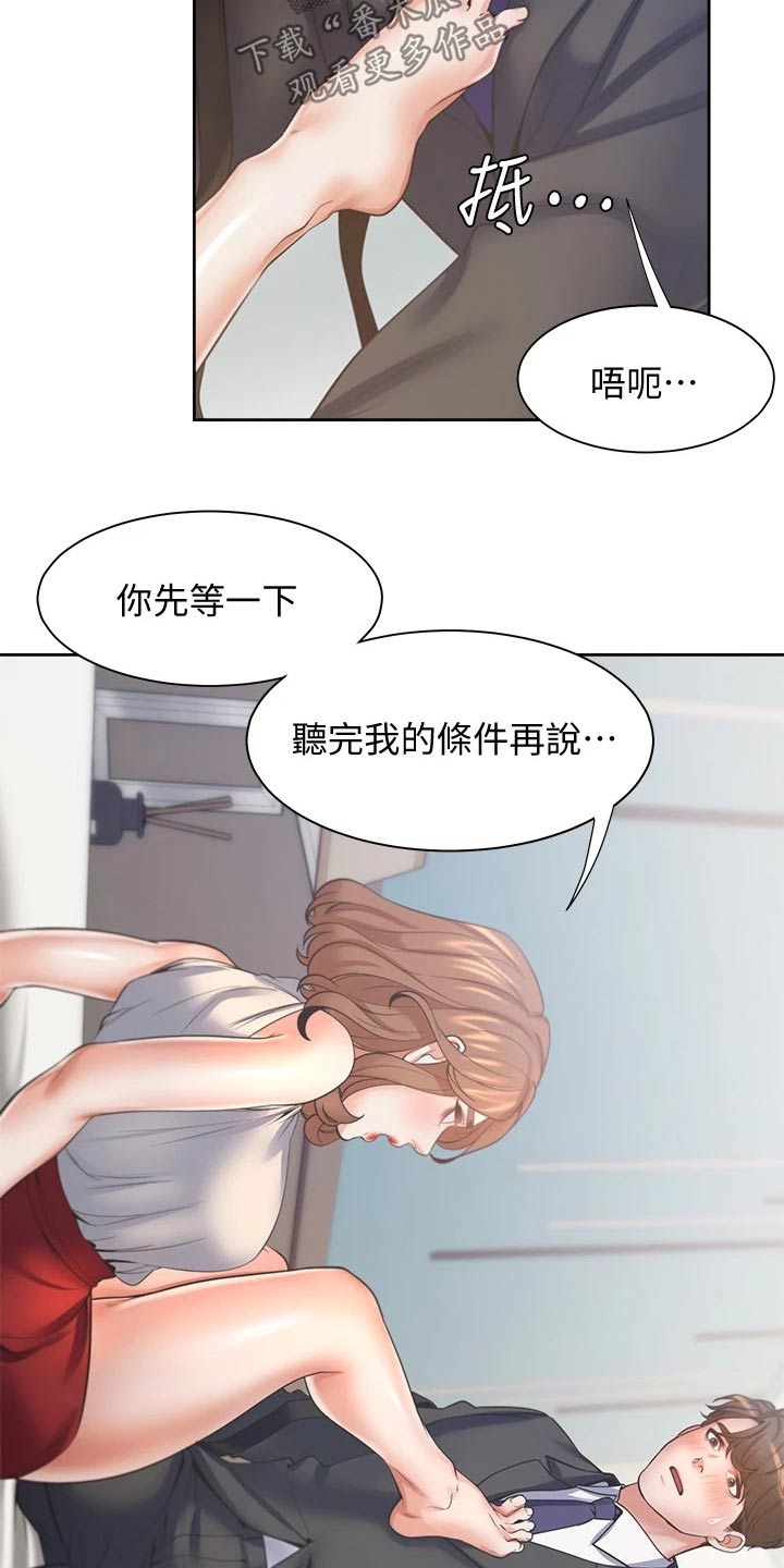 爱火难酎漫画下拉式免费漫画,第108章：条件2图