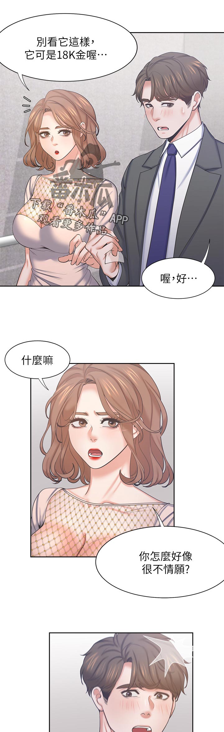 爱火烧不尽 歌词漫画,第60章：电梯相遇1图