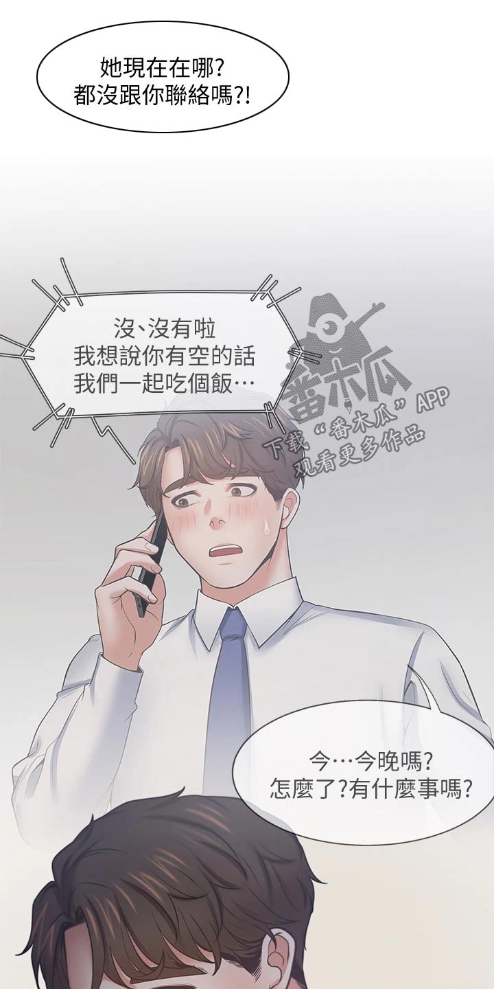 爱火戒指小说漫画,第118章：牵手2图