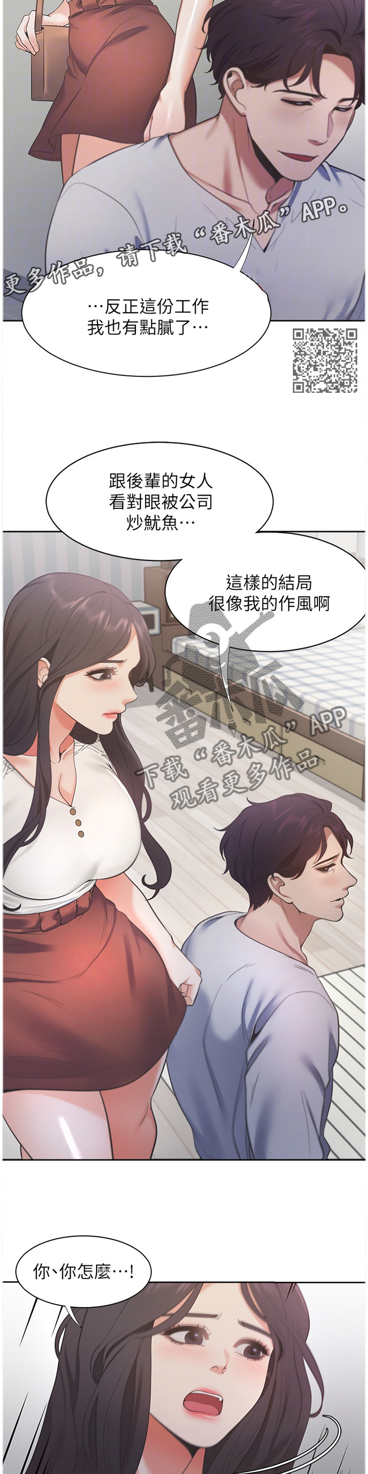 爱火难酎漫画下拉式免费漫画,第29章：欲擒故纵2图