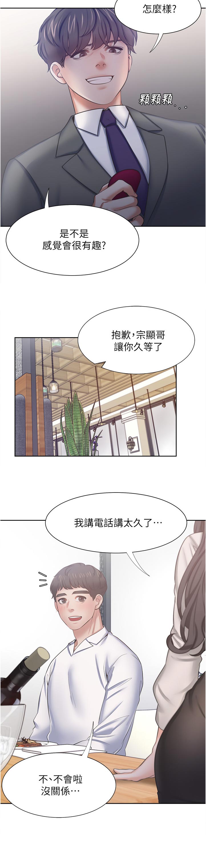 爱火蓝琪儿漫画,第87章：订房间1图