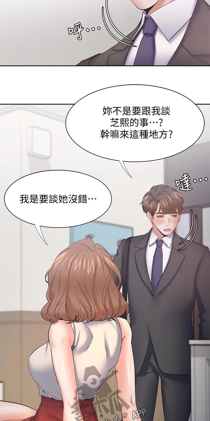 爱火烧不尽原唱完整版漫画,第107章：谈判2图