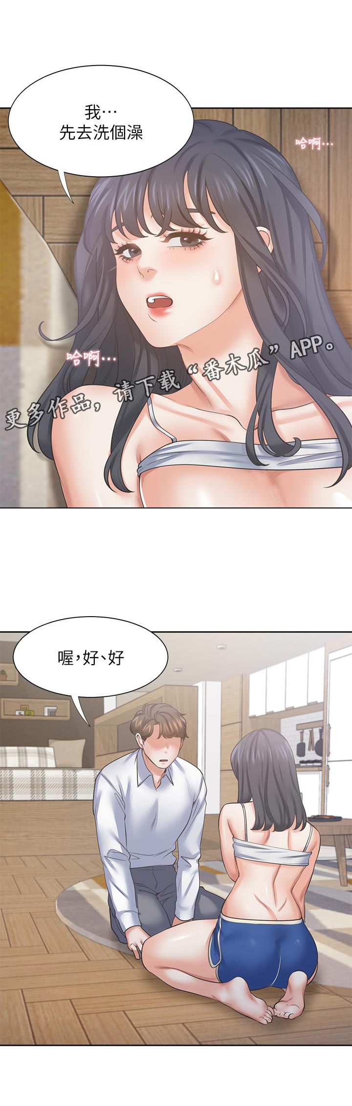 爱火难酎漫画下拉式免费漫画,第69章：洗澡2图