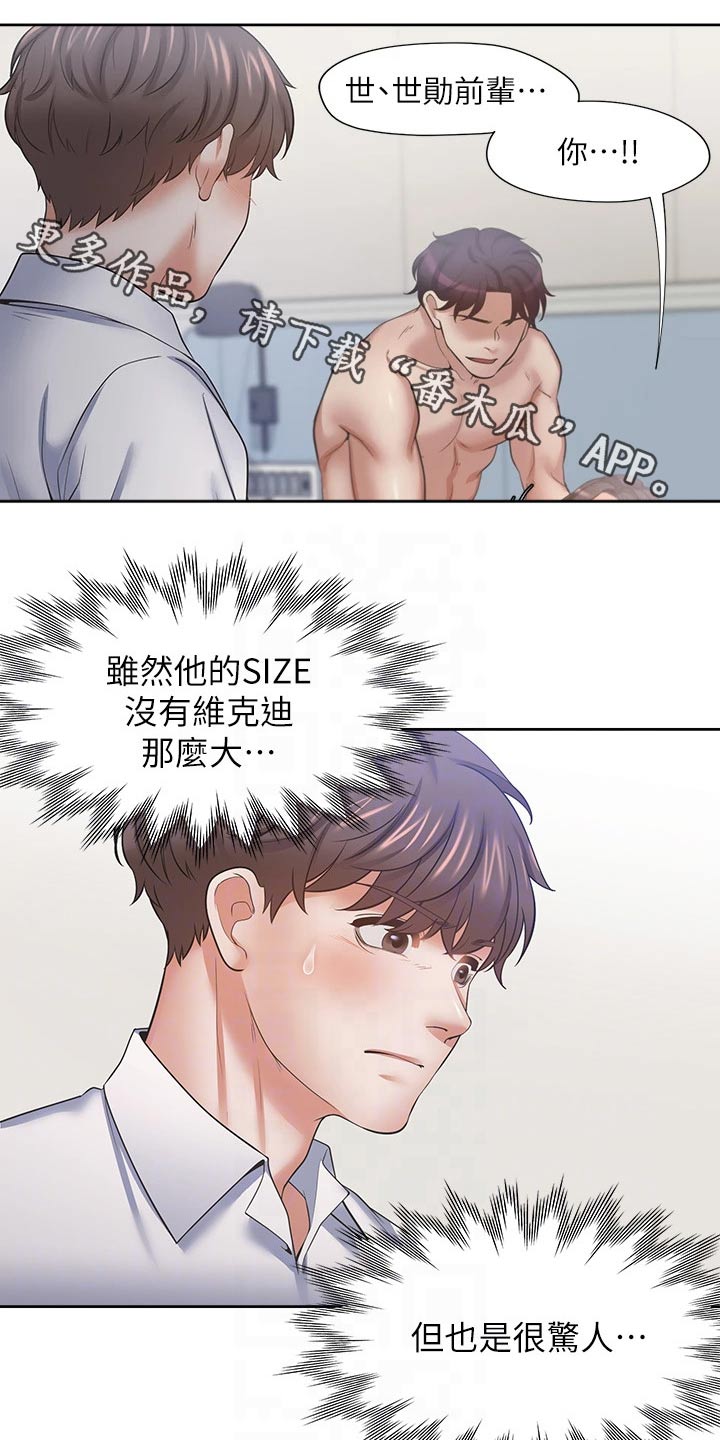 爱火歌词漫画,第106章：要求1图