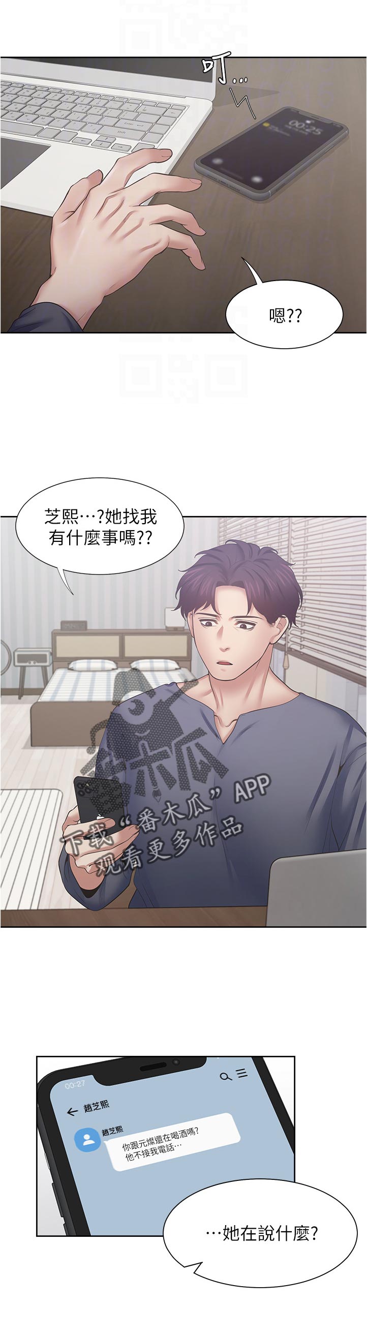 爱火漫画免费无删减漫画,第70章：高傲2图