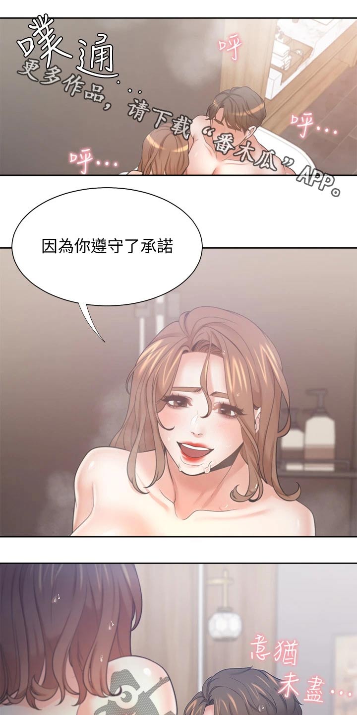 爱火烧不尽刘德华mp3下载漫画,第115章：回想1图