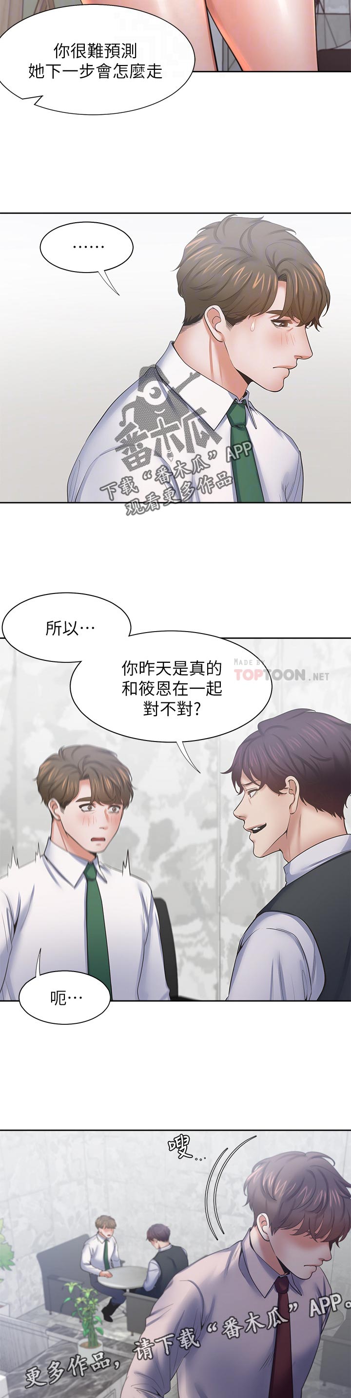 爱火烧不尽歌曲原唱漫画,第74章：开心2图