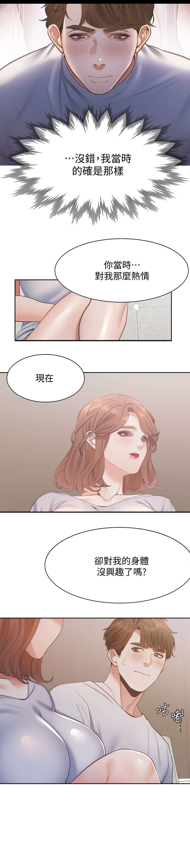 爱火漫画,第23章：口渴2图