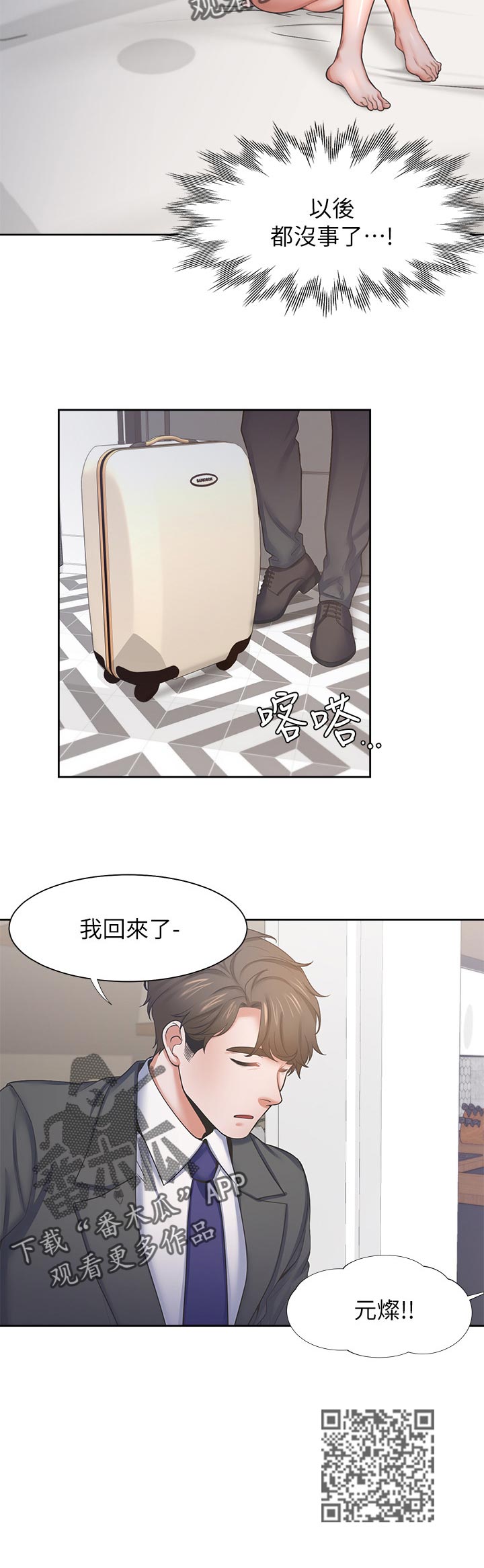 爱火dj版漫画,第61章：惩罚后续2图