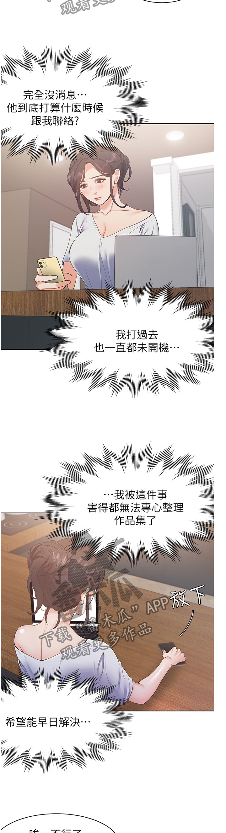 爱火歌曲原唱漫画,第38章：有趣2图