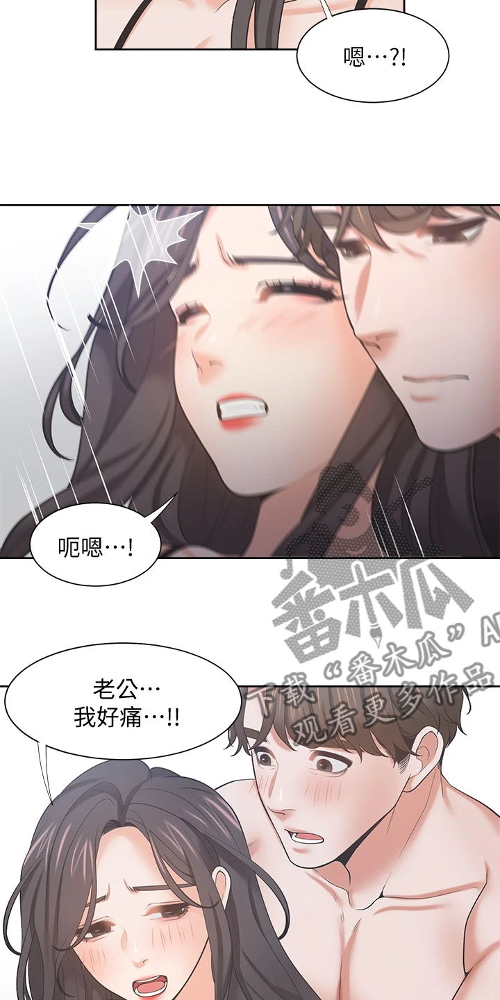 爱火烧不尽吉他谱漫画,第129章：重温1图