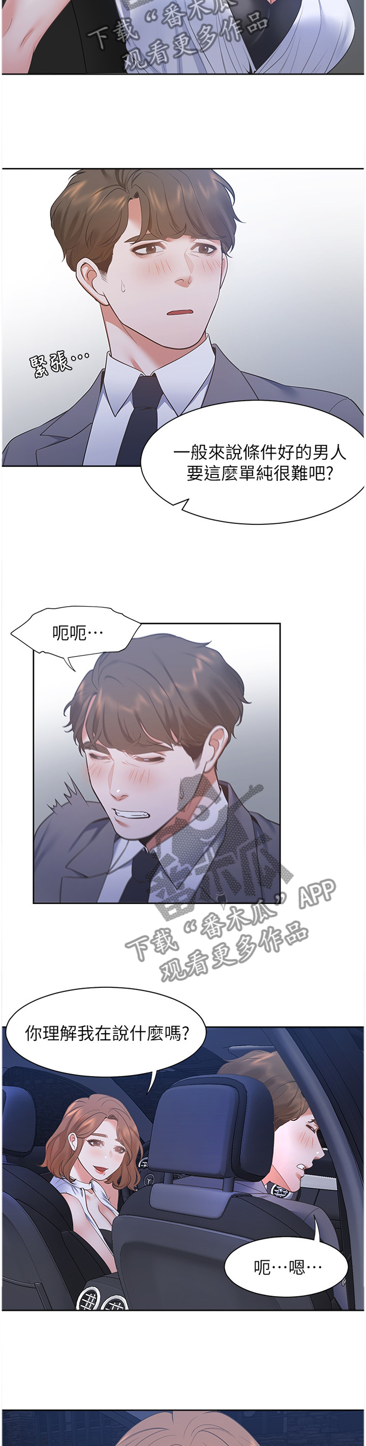 爱火dj版漫画,第34章：刺激1图