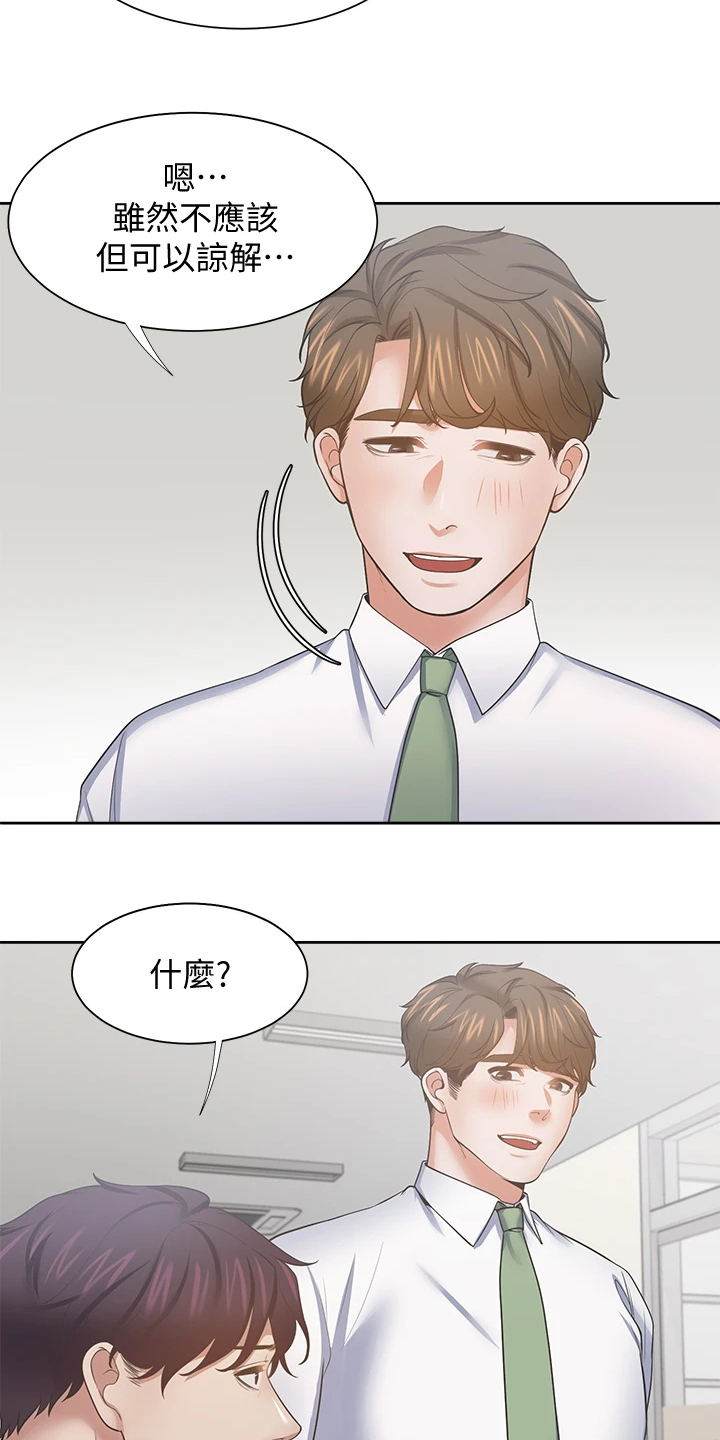 爱火烧不尽 歌词漫画,第132章：总感觉怪怪的1图