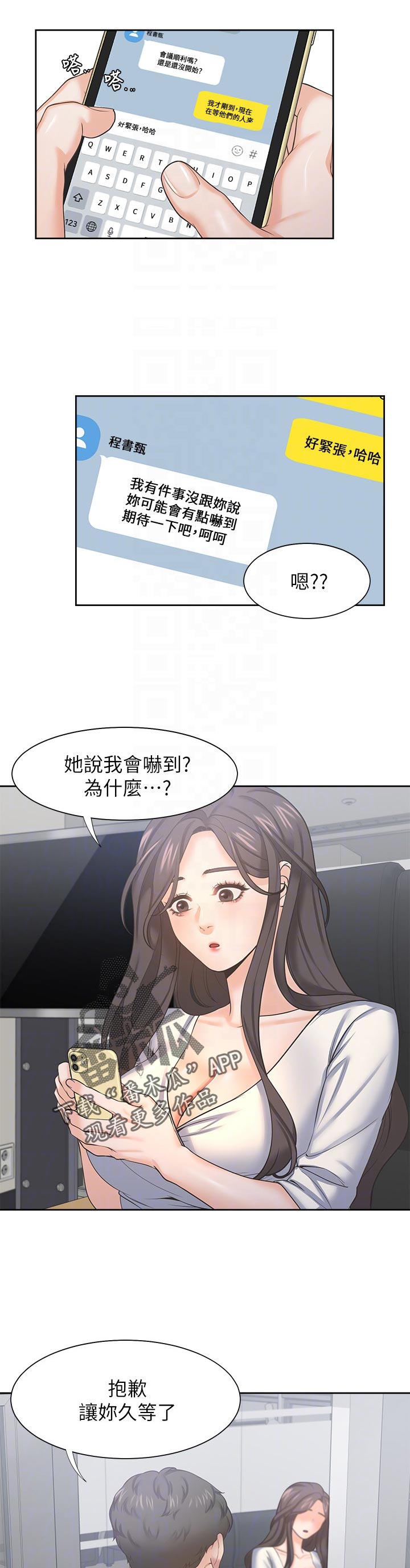 爱火歌曲原唱蓝琪儿漫画,第64章：合作1图