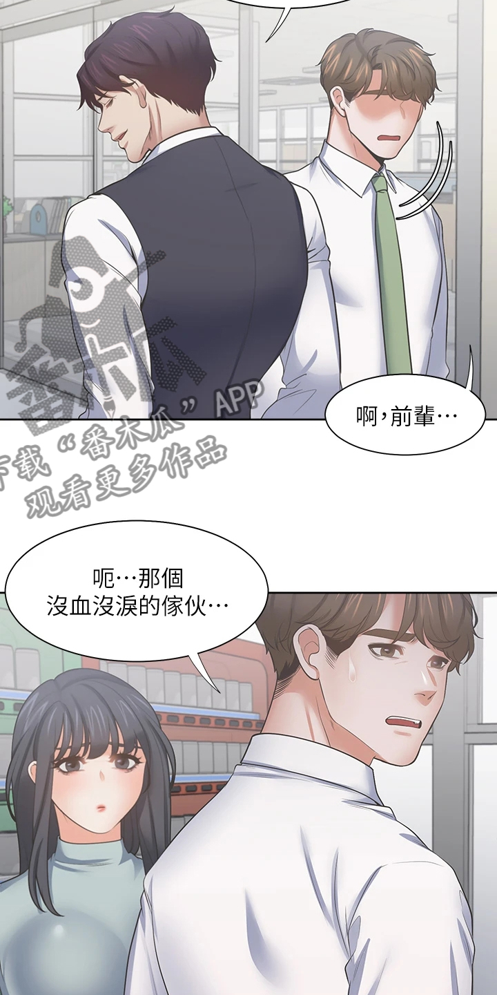 爱火难酎免费漫画,第132章：总感觉怪怪的2图