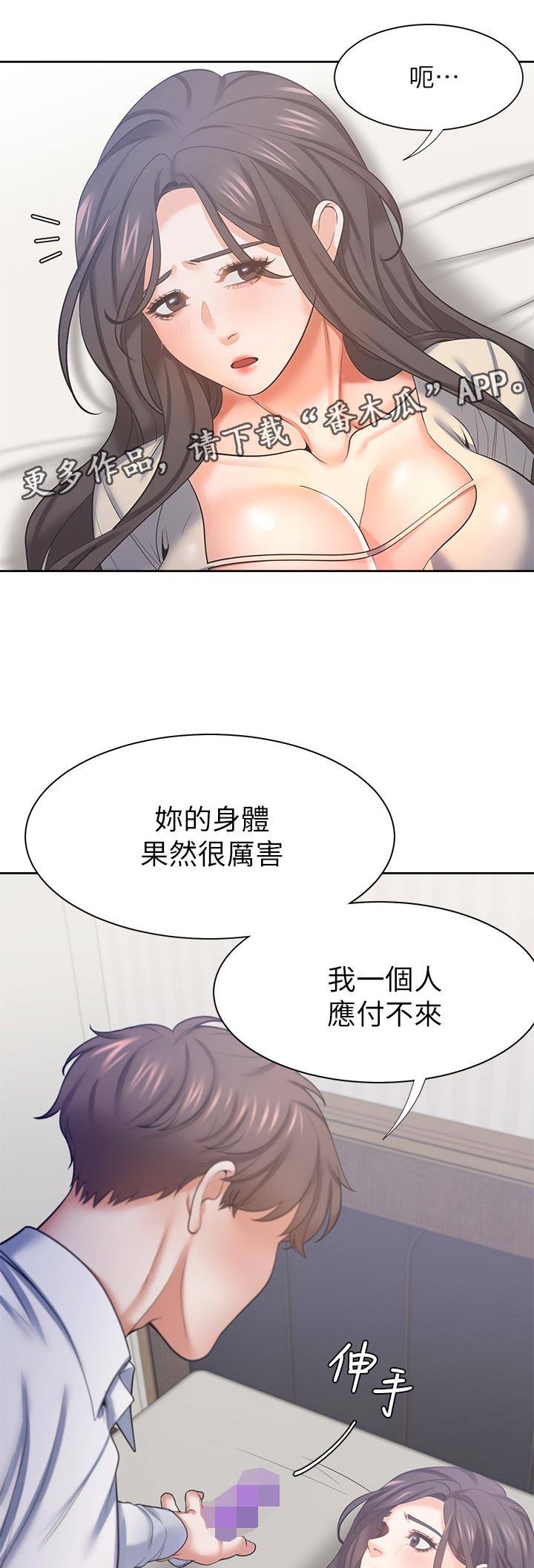 爱火漫画,第57章：进步的技巧2图