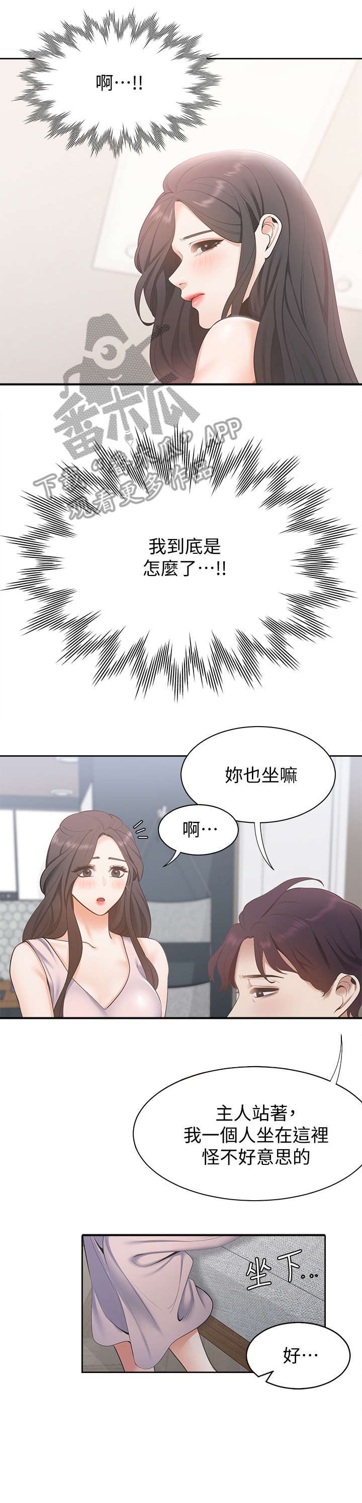 爱火歌词蓝琪儿漫画,第6章：好久不见1图