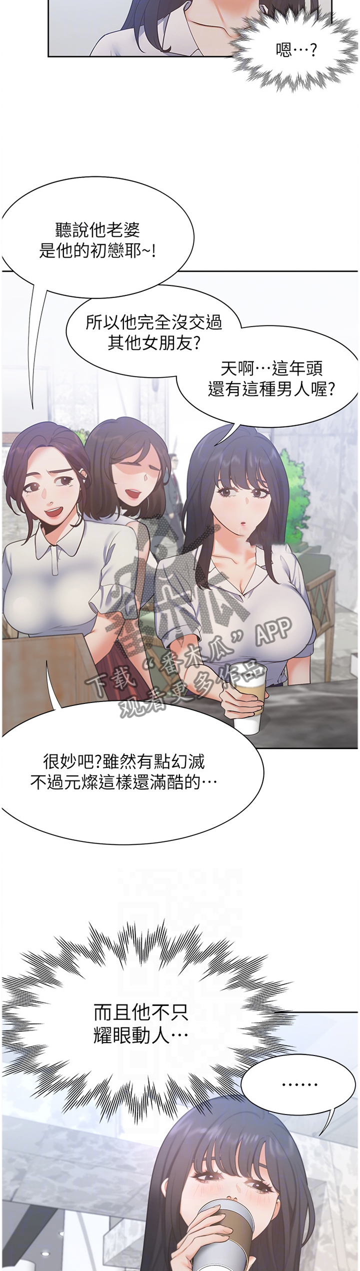 爱火戒指小说漫画,第41章：暂时忘却2图