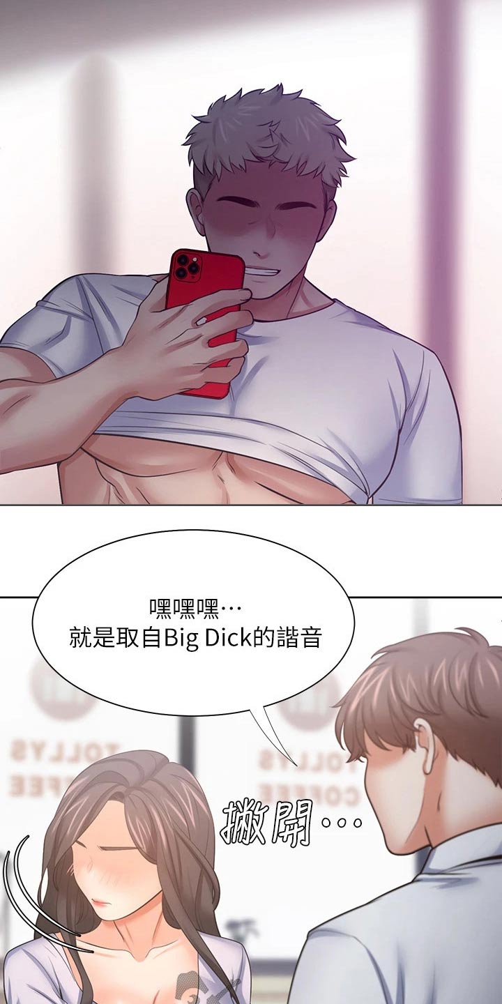 爱火dj版漫画,第98章：变得不一样了1图