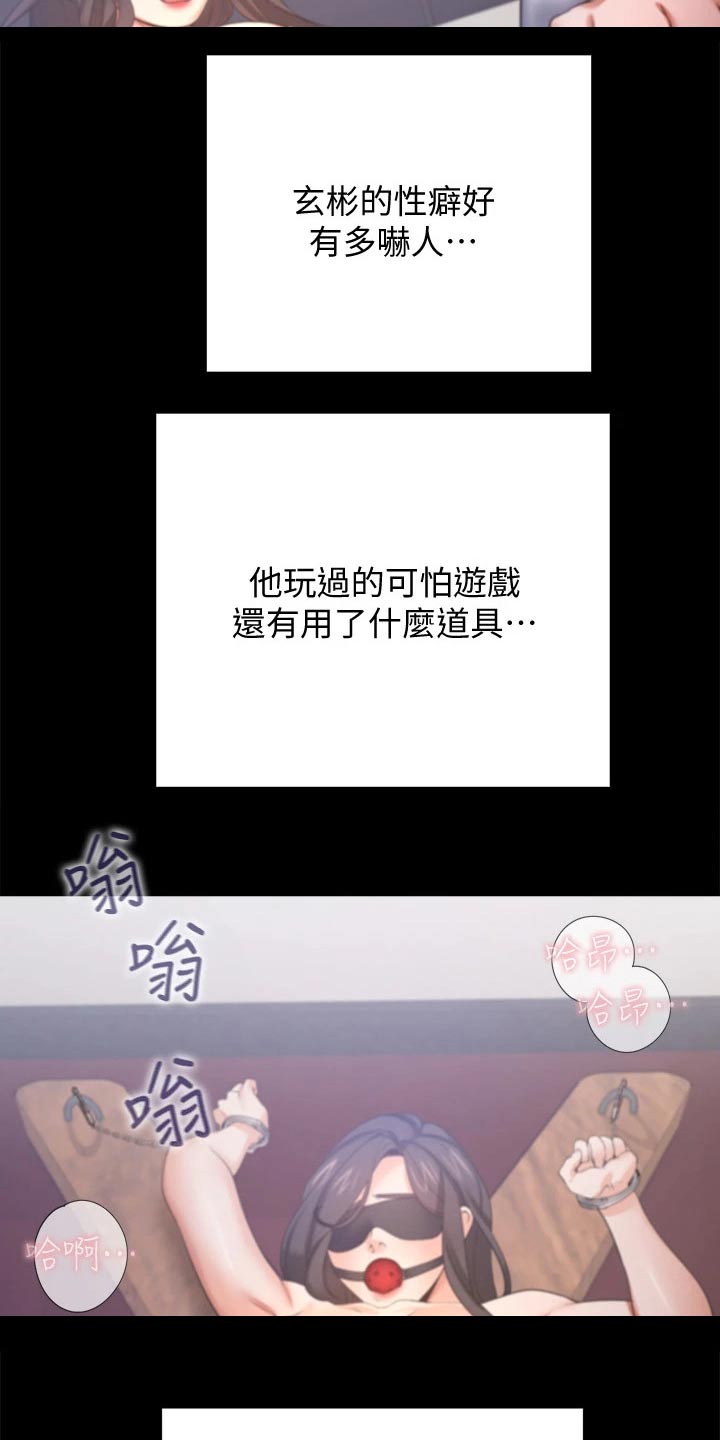 爱火痴心:梁宸宋菁菁漫画,第101章：寻求帮助2图