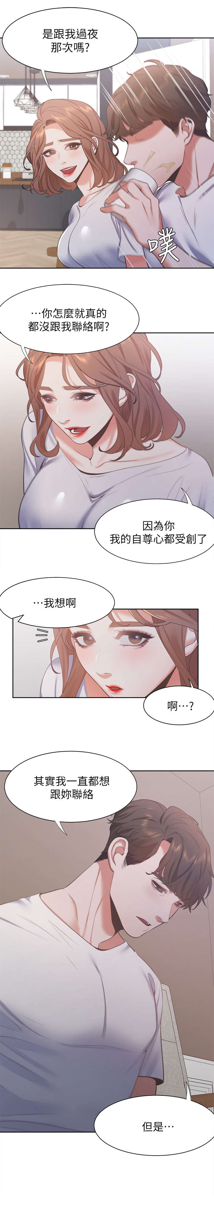 爱火囚笼漫画,第23章：口渴2图