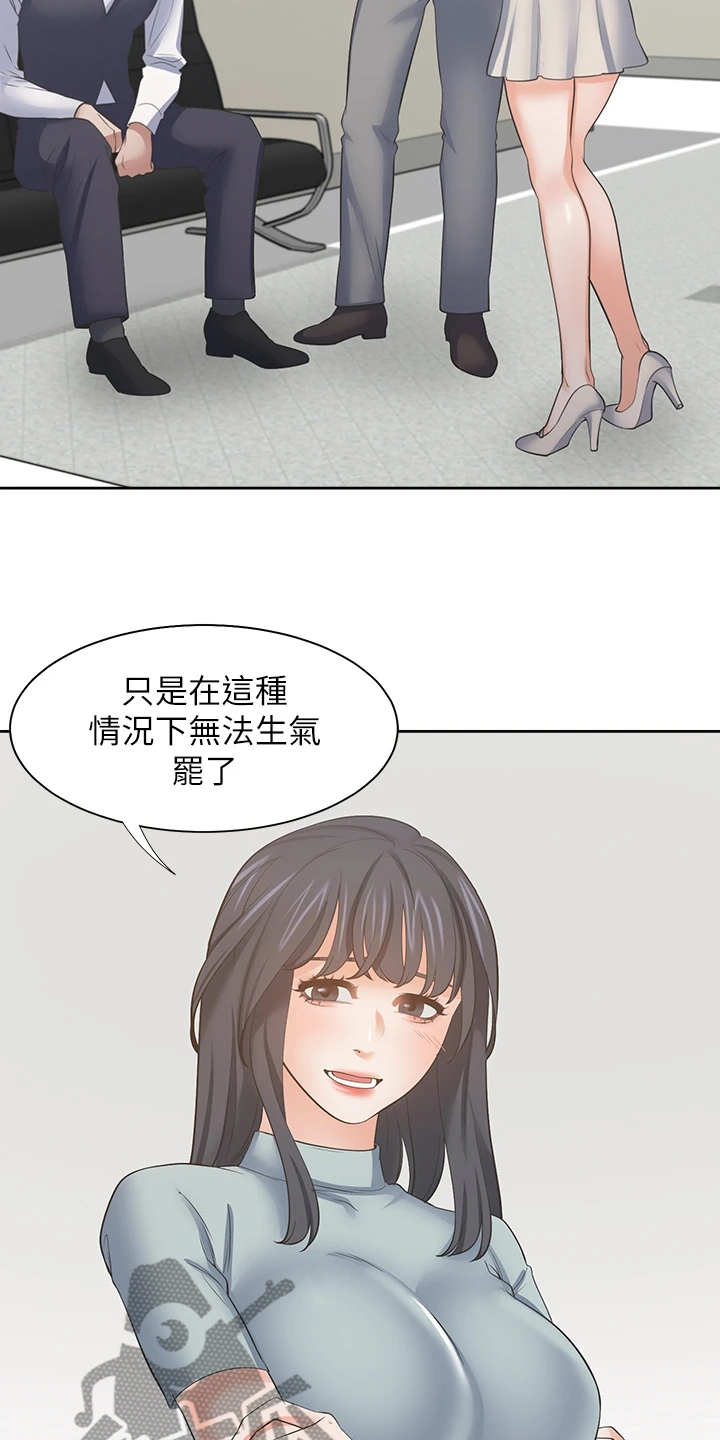 爱火烧不尽 歌词漫画,第132章：总感觉怪怪的2图