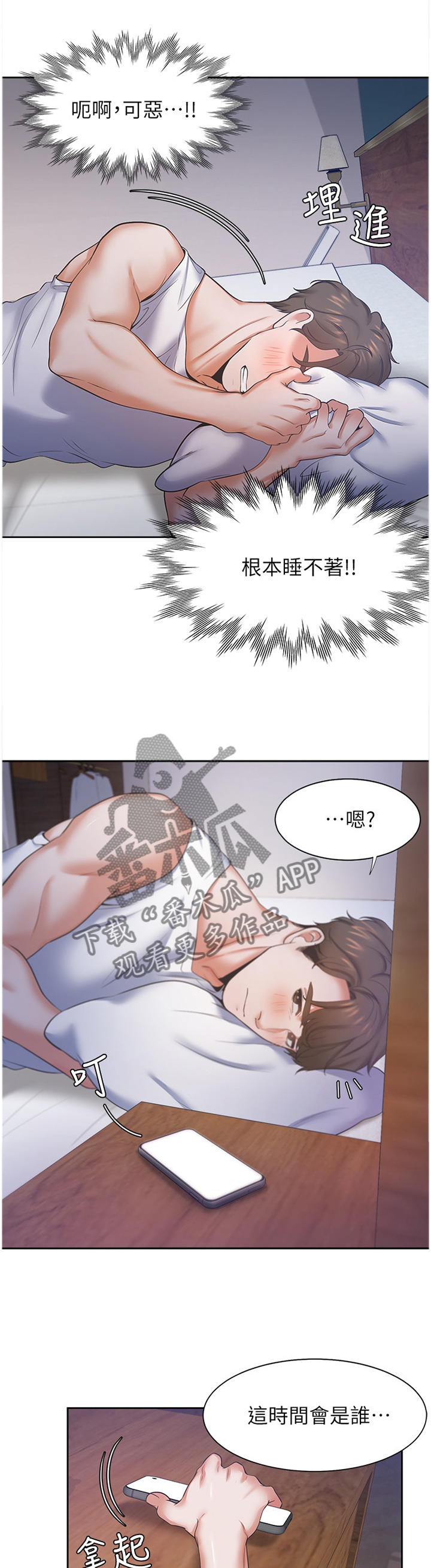 爱火烧不尽歌曲原唱漫画,第47章：弱点2图