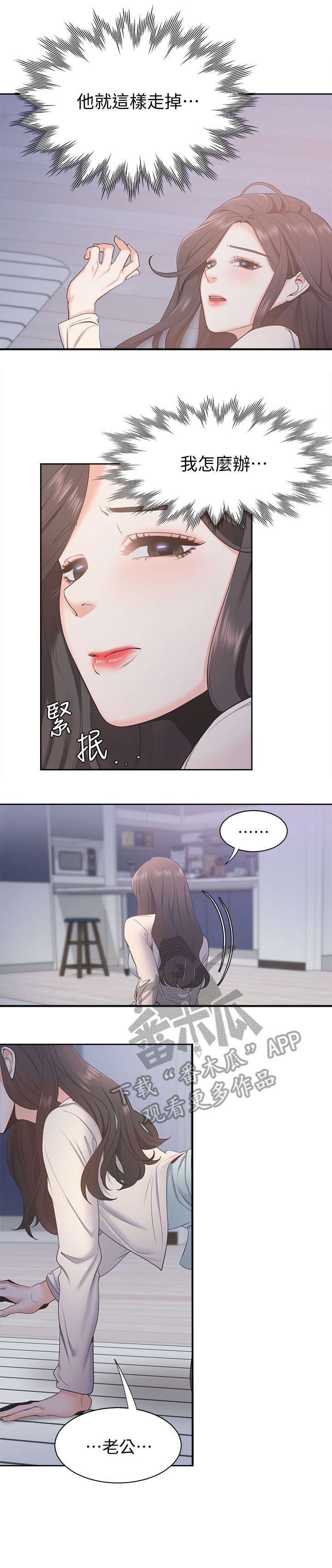 爱火烧不尽歌曲原唱漫画,第4章：手2图