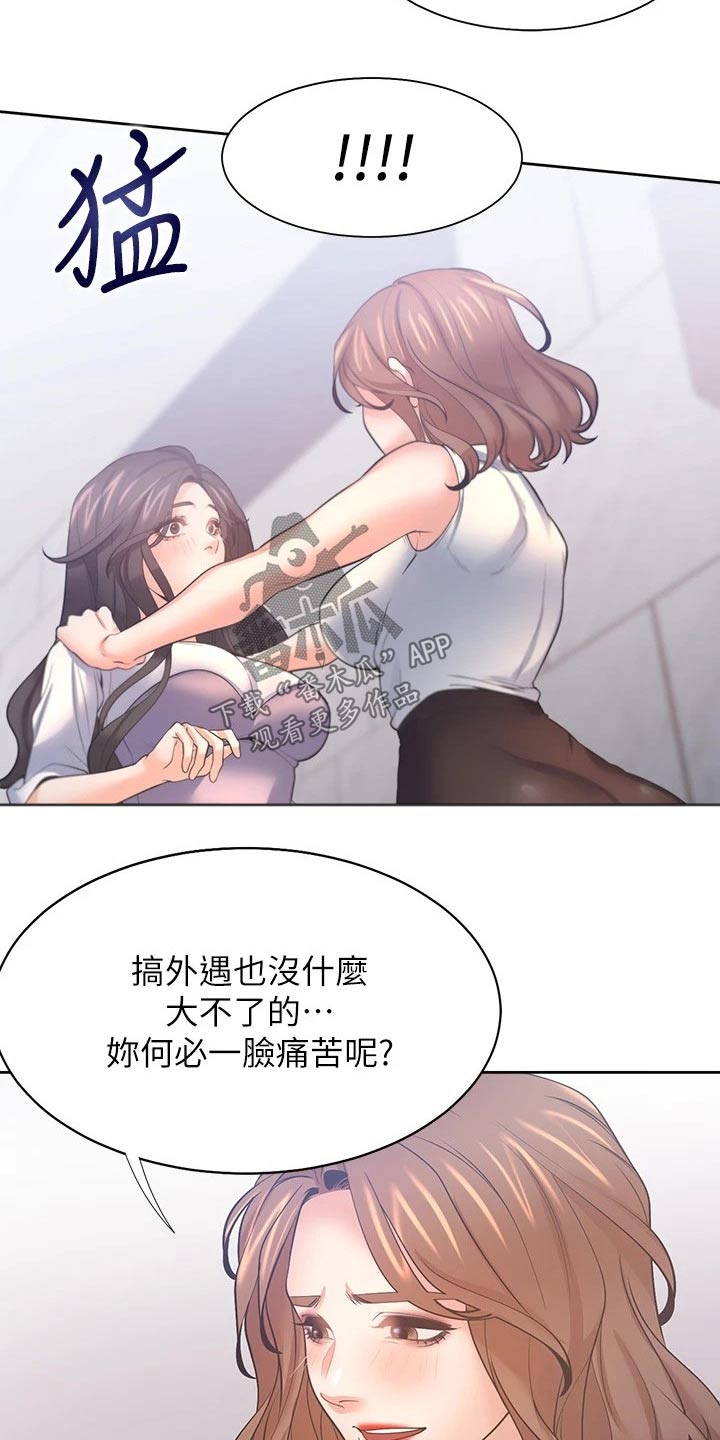 爱火dj版漫画,第102章：措手不及2图