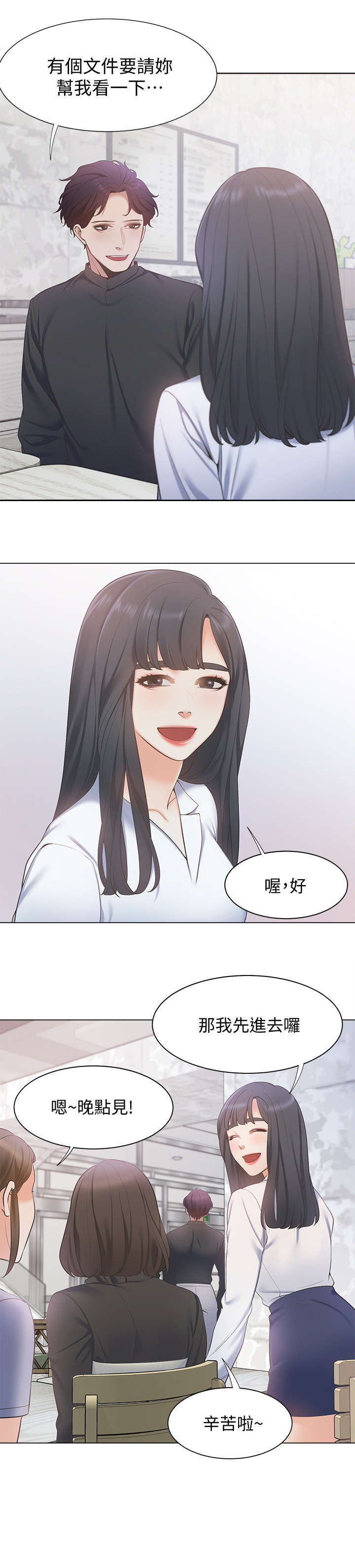 爱火烈烈短剧免费版漫画,第10章：后悔2图