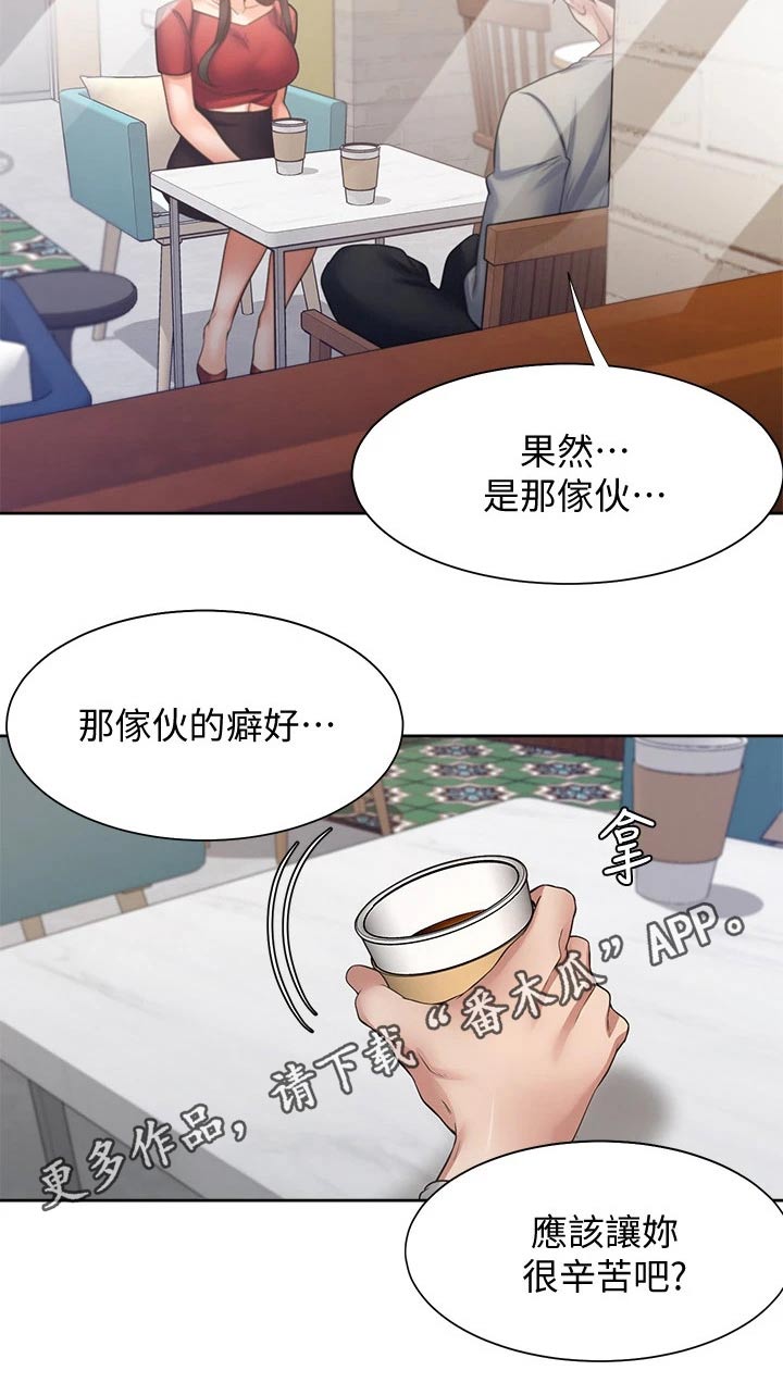 爱火dj版漫画,第100章：凝重2图