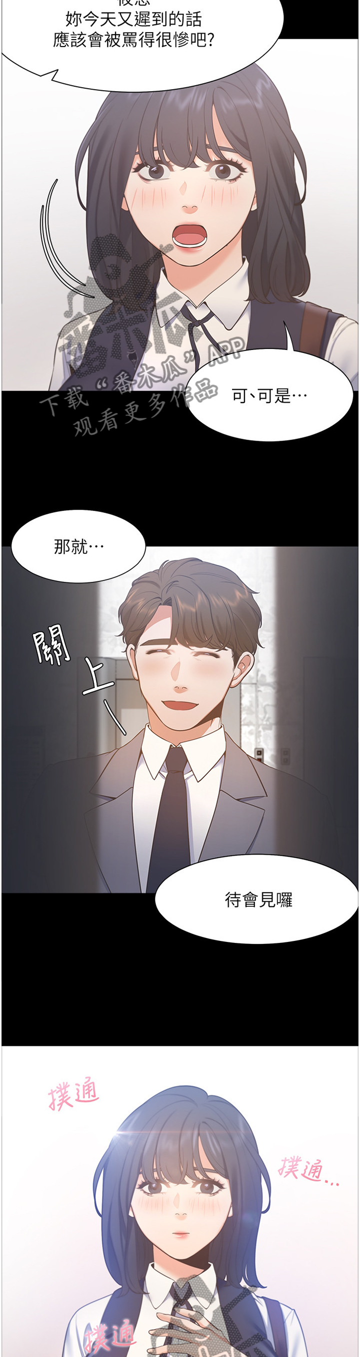 爱火烧不尽 歌词漫画,第40章：深刻印象2图