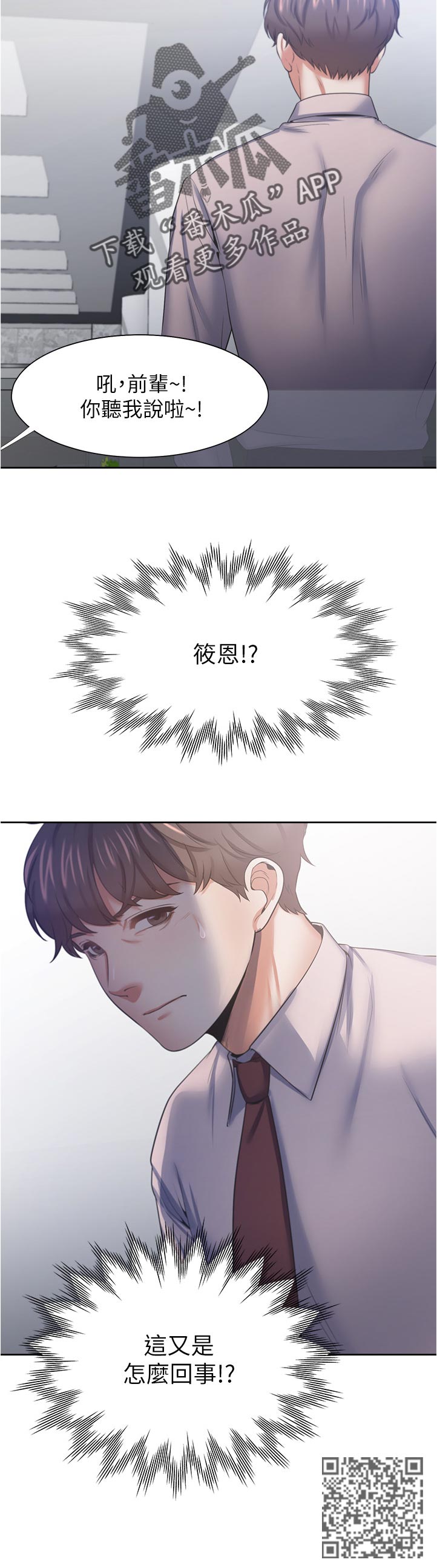 爱火烧不尽歌曲原唱漫画,第73章：怎么回事2图