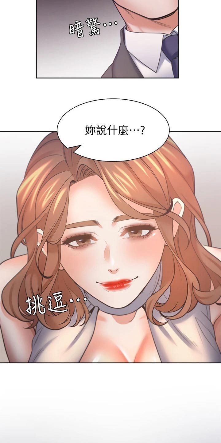 爱火dj版漫画,第107章：谈判1图