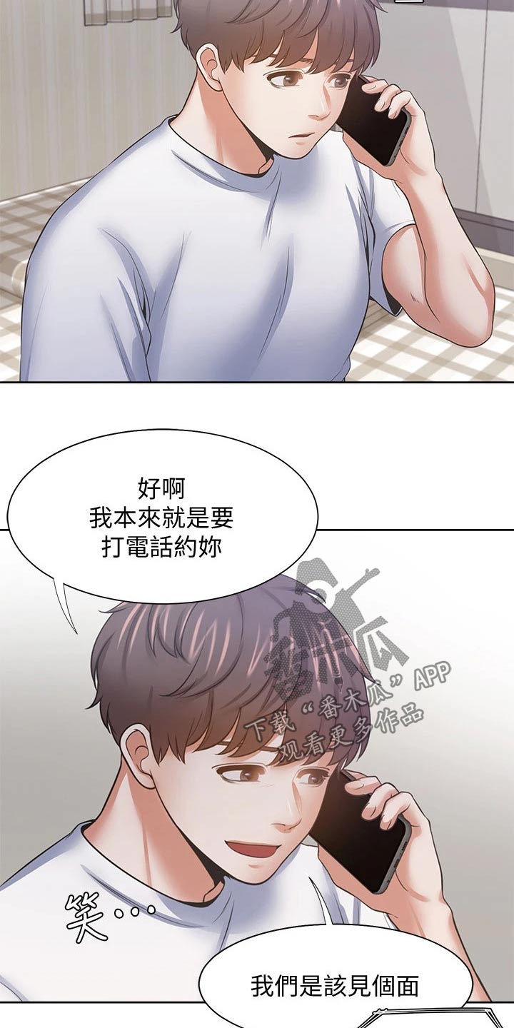 爱火孙耀威漫画,第97章：加入2图