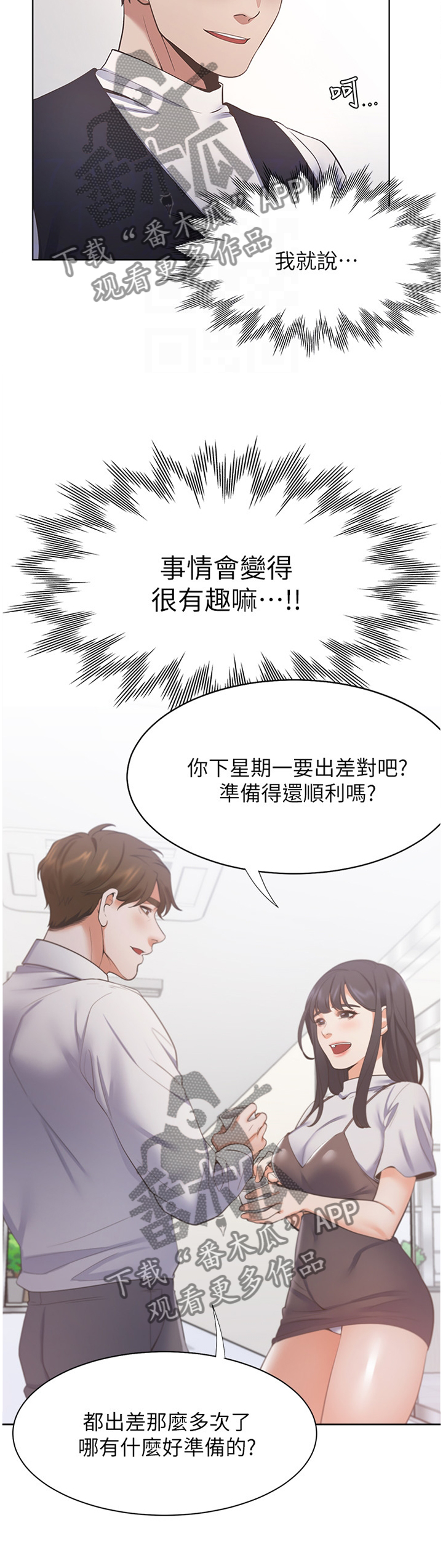 爱火重燃小说漫画,第39章：祝你顺利2图