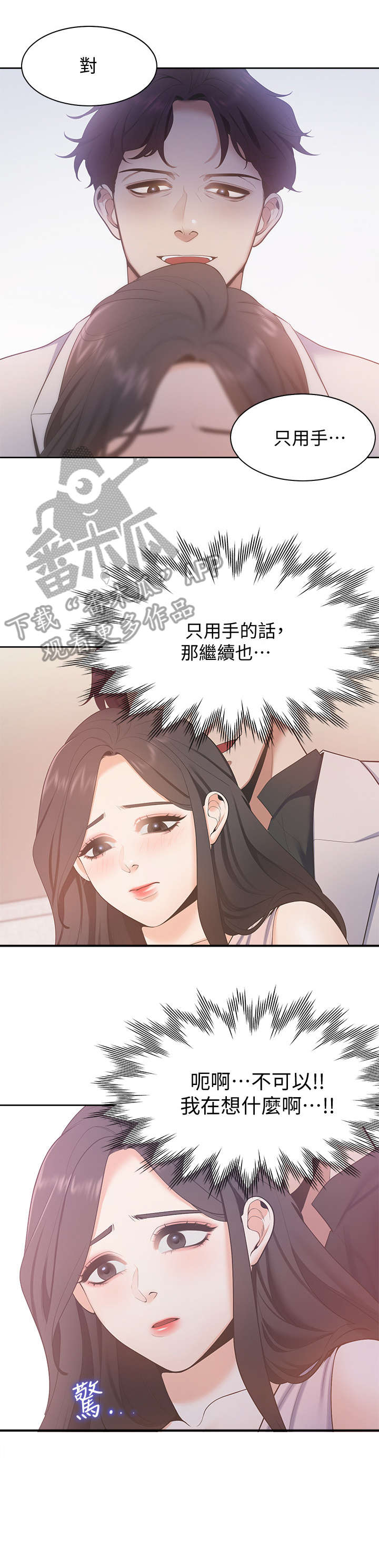 爱火难酎免费土豪漫画,第8章：摔倒2图