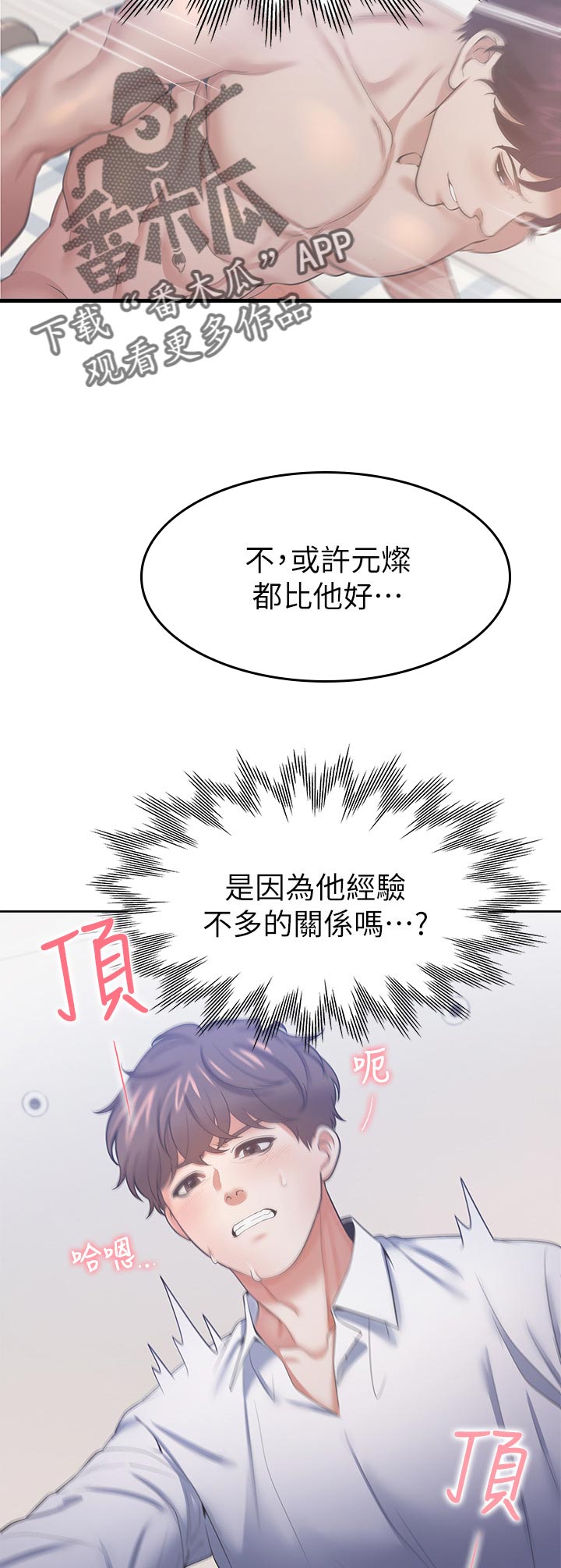 爱火烧不尽歌曲原唱漫画,第56章：难以言喻的感觉1图