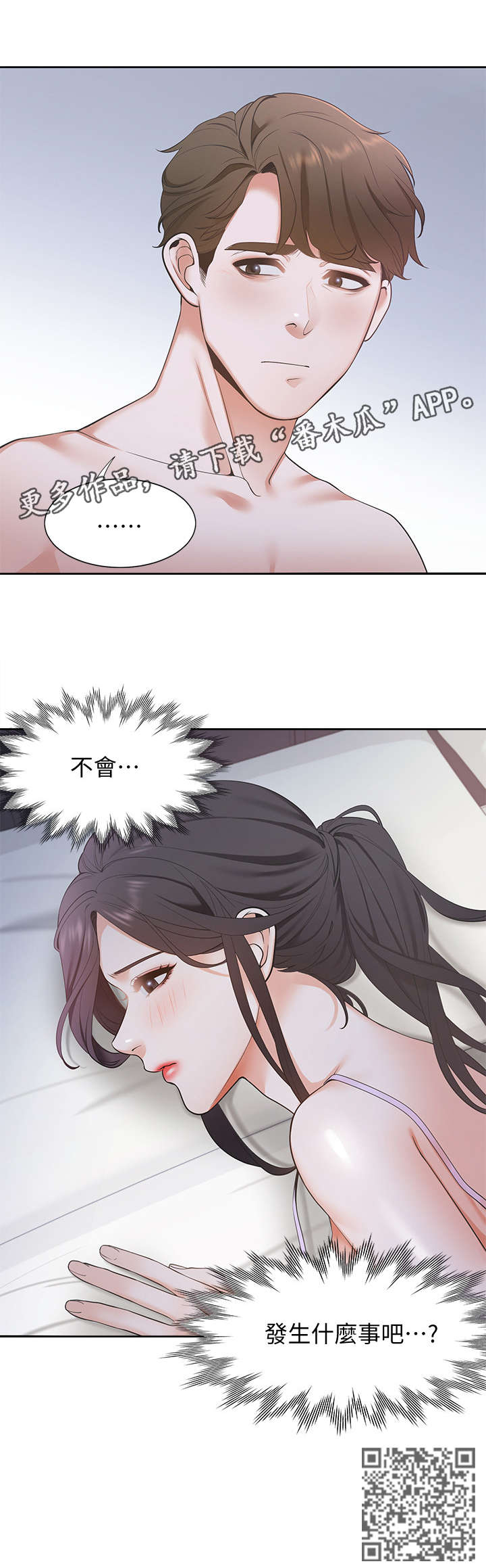 爱火燃烧少年心歌谱漫画,第11章：咖啡店2图