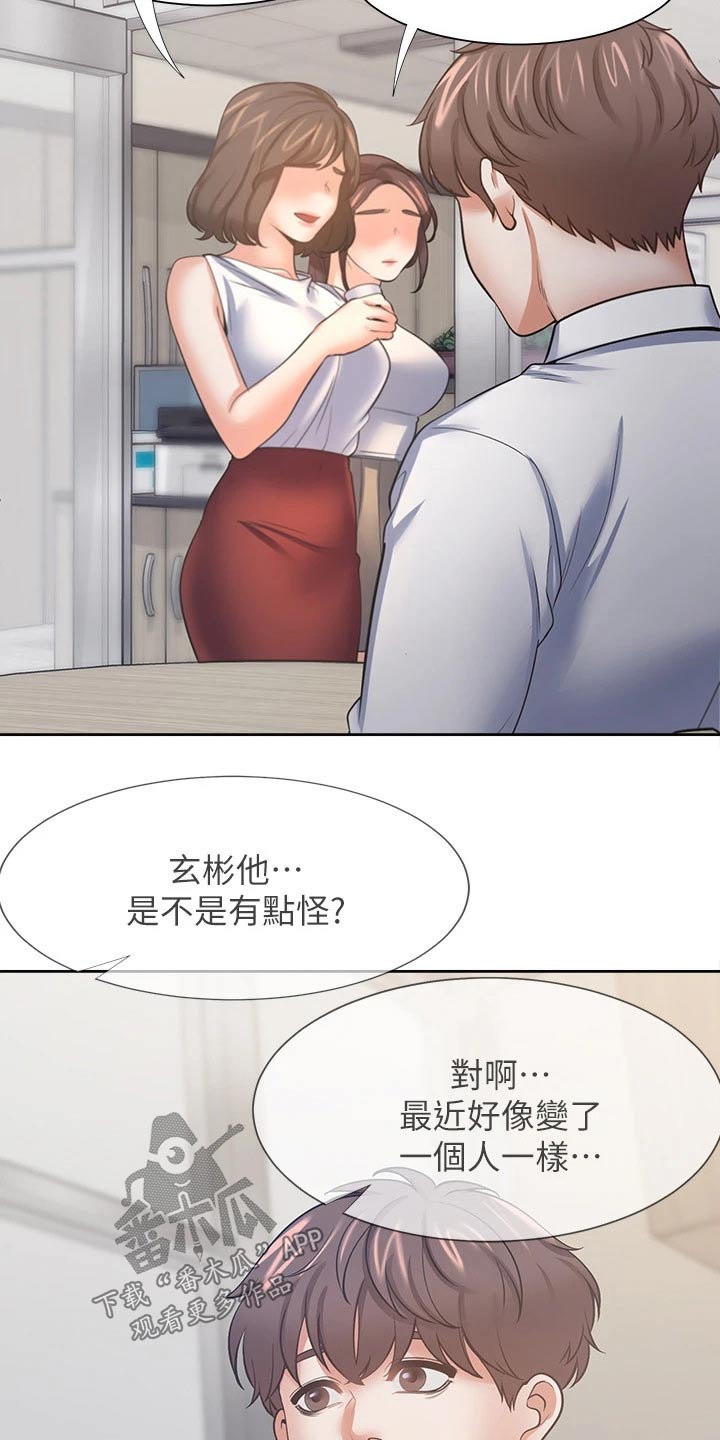 爱火歌词漫画,第99章：忍住1图