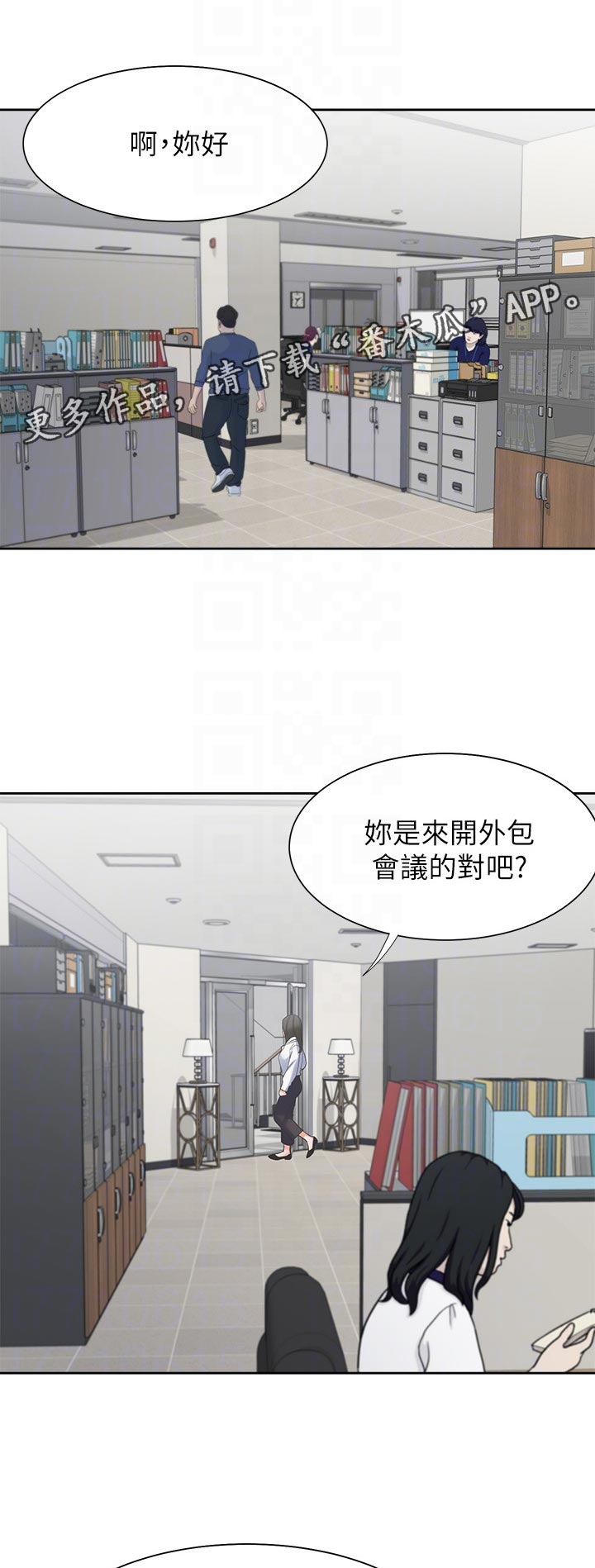 爱火烧不尽简谱漫画,第64章：合作1图