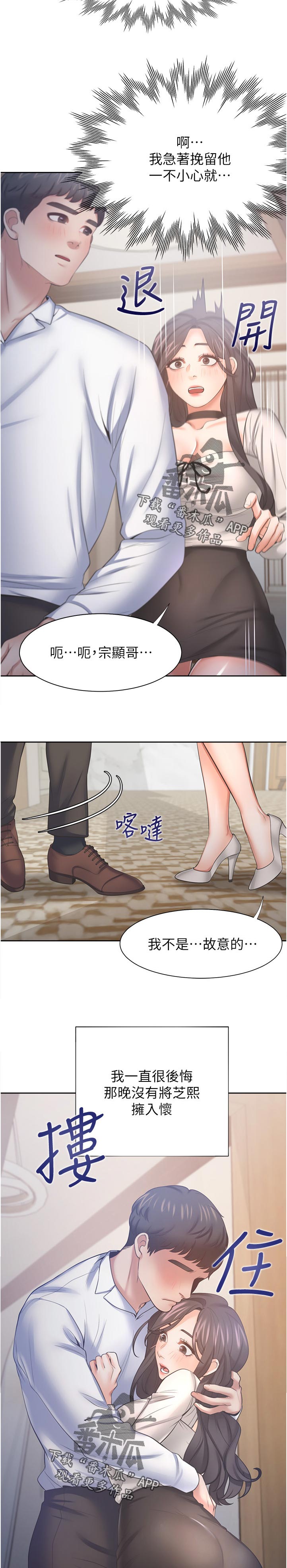 爱火烧不尽歌曲原唱漫画,第91章：怎么会变成这样2图