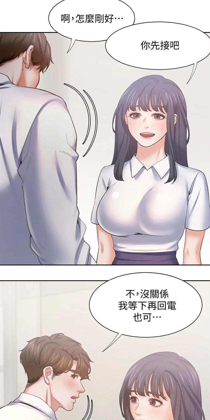 爱火歌词漫画,第112章：一起努力2图