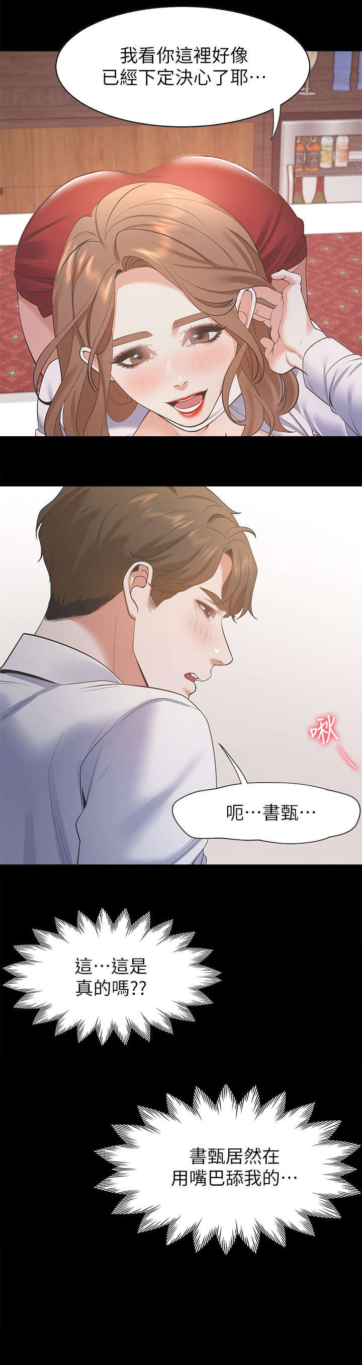 爱火完整版免费观看漫画,第22章：睡着1图