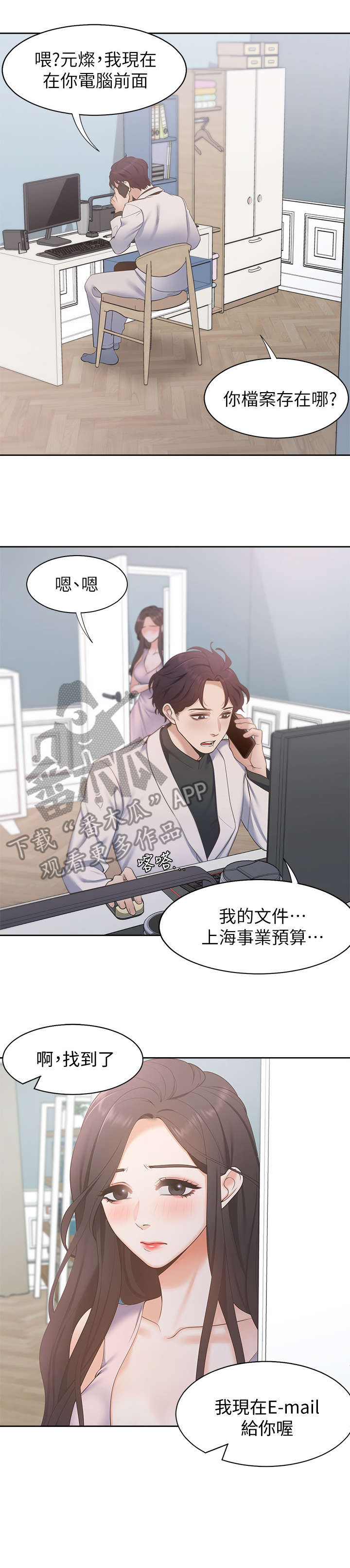 爱火难酎漫画下拉式免费漫画,第6章：好久不见1图