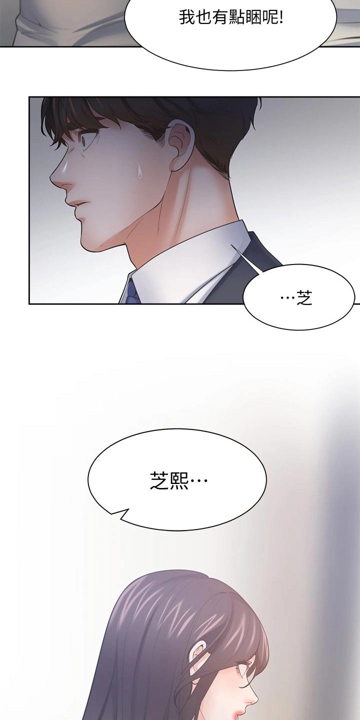 爱火烧不尽无损下载漫画,第121章：电梯口2图