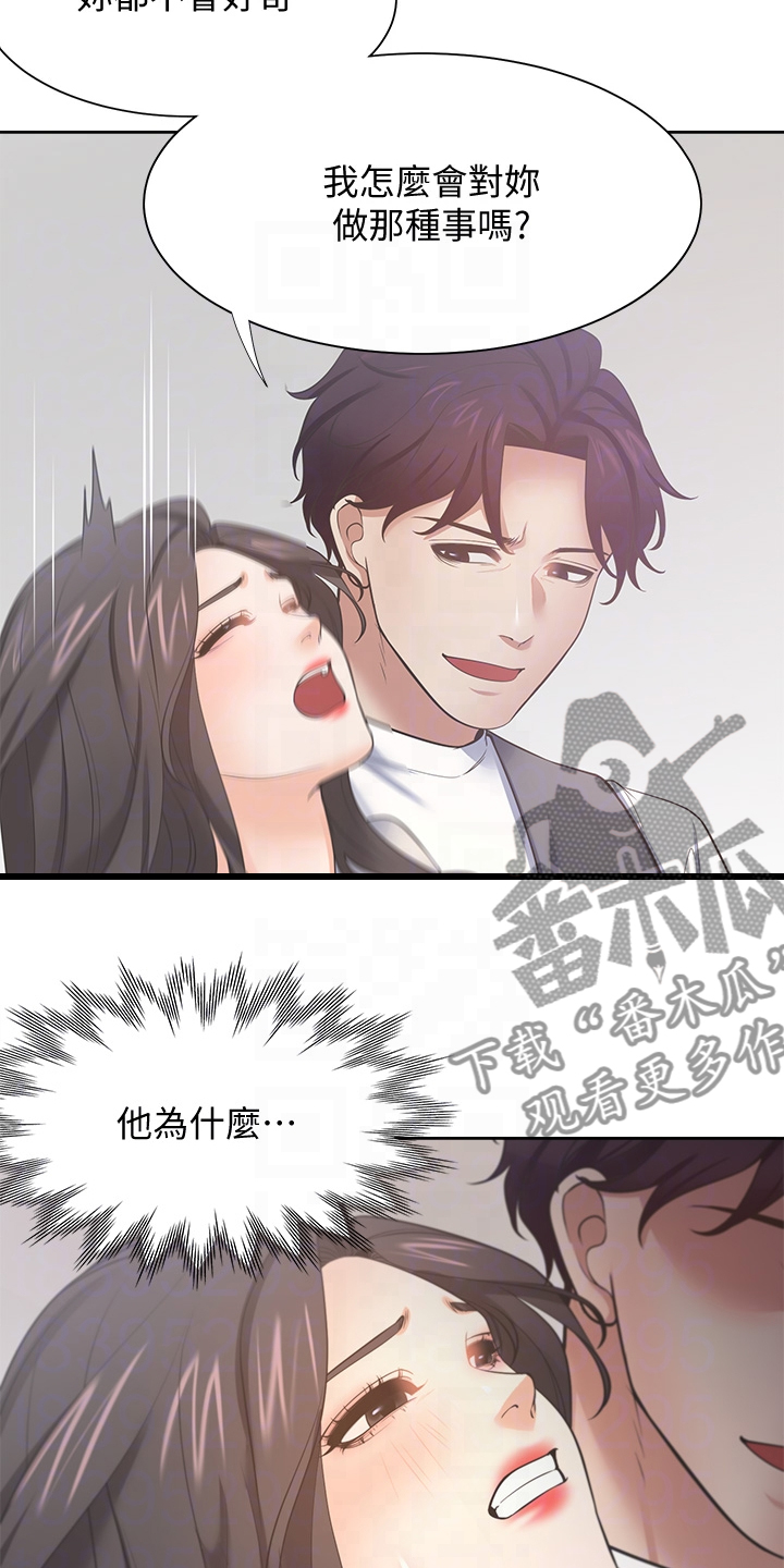 爱火烧不尽曲谱漫画,第124章：期待已久1图