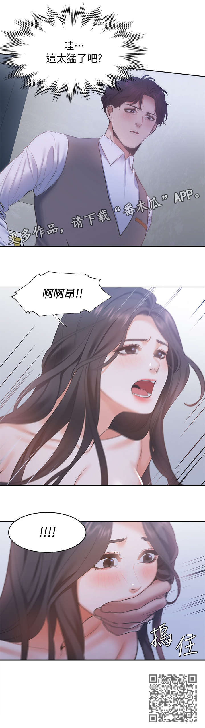 爱火dj版漫画,第15章：一级棒2图