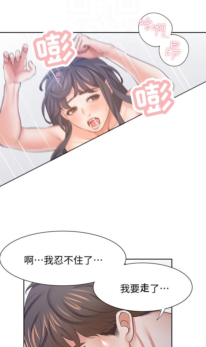 爱火dj版漫画,第82章：睡着了1图